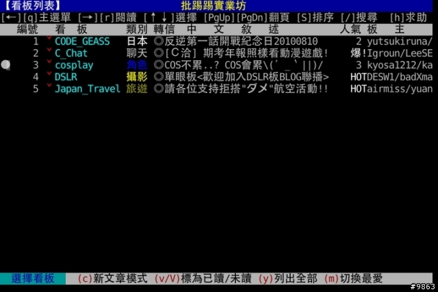 iPHONE上的telnet軟體:iBBS vs miu term使用心得