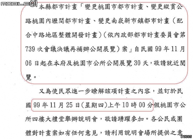 查看桃園市公所最信消息 ---變更桃園市都市計畫、變更縱貫路桃園內壢間及南崁新市鎮都市計畫 公告事項