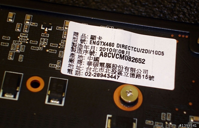 "豬頭"原來是我自己的POWER快掛了! 華碩GTX460簡易開箱