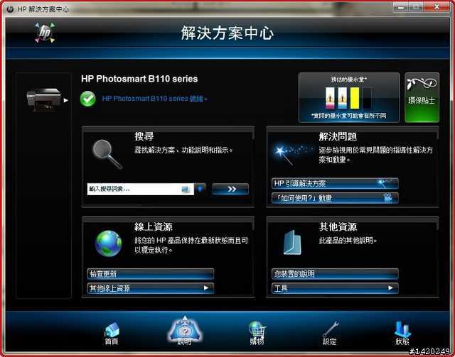 在月子中心也要開箱~HP B110a複合式相片印表機