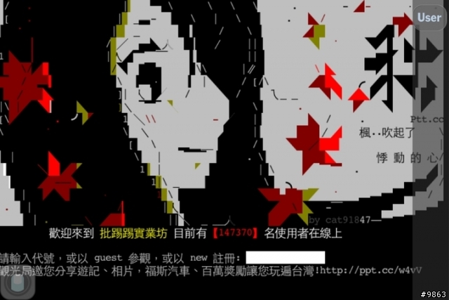 iPHONE上的telnet軟體:iBBS vs miu term使用心得
