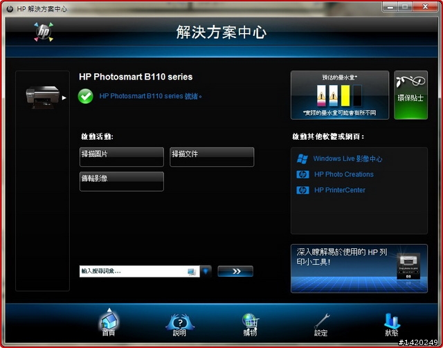 在月子中心也要開箱~HP B110a複合式相片印表機