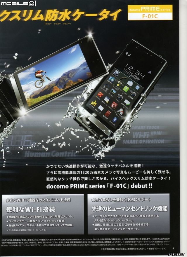 docomo PRIME series F-01C by Fujitsu 預定2010年11月發售