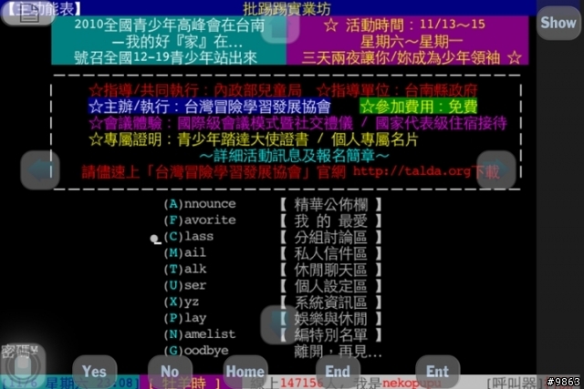 iPHONE上的telnet軟體:iBBS vs miu term使用心得