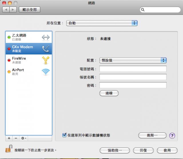 Mac 10.6.5 使用台哥大Q101 3.5G網卡正常上網方式