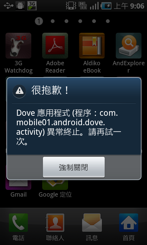 關於I9000 很鳥的問題!!!請高手幫幫忙