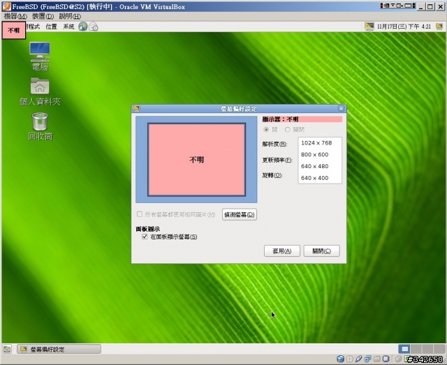 請教FreeBSD的Gnome桌面設定