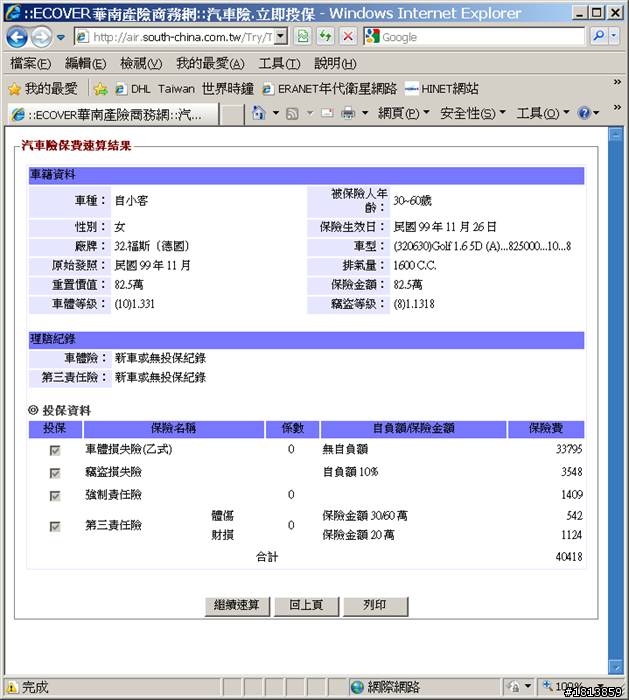 請勿當個沉默的消費者 福斯 Jetta保費非常不合理