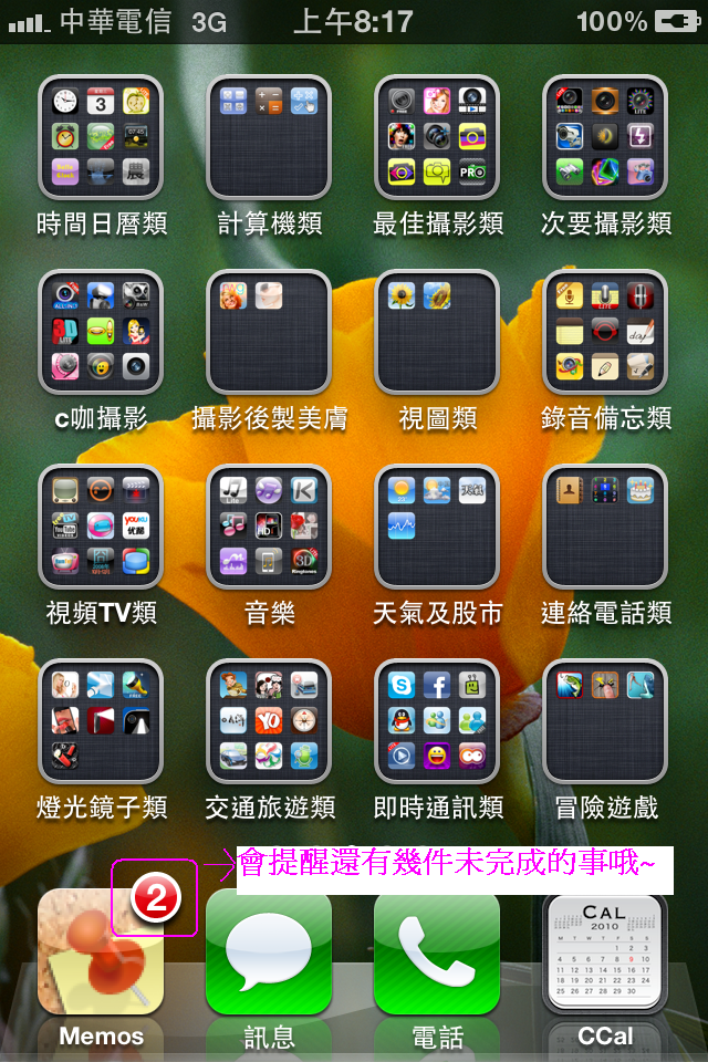 【iphone 4 app推介-4】「Memos」--可以張貼的便條紙記事本, 今天免費, 有需要趕快去下載哦...