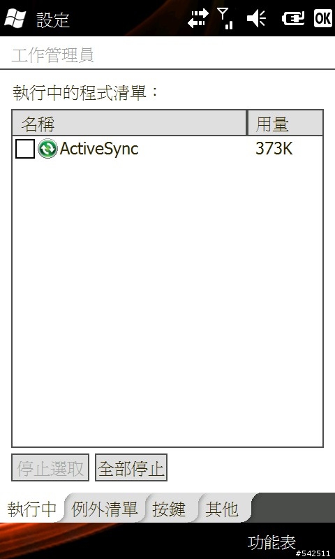 Acer neotouch S200 可用TaskManager工作管理員