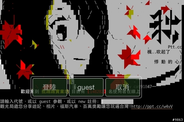 iPHONE上的telnet軟體:iBBS vs miu term使用心得
