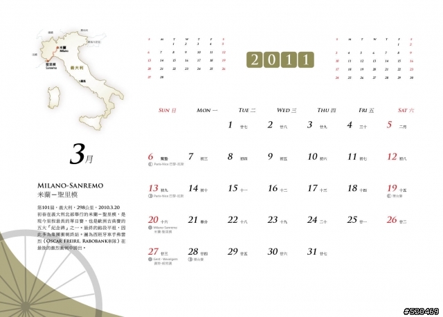 Cycle Passion Calendar尋找天地人合一的瞬間