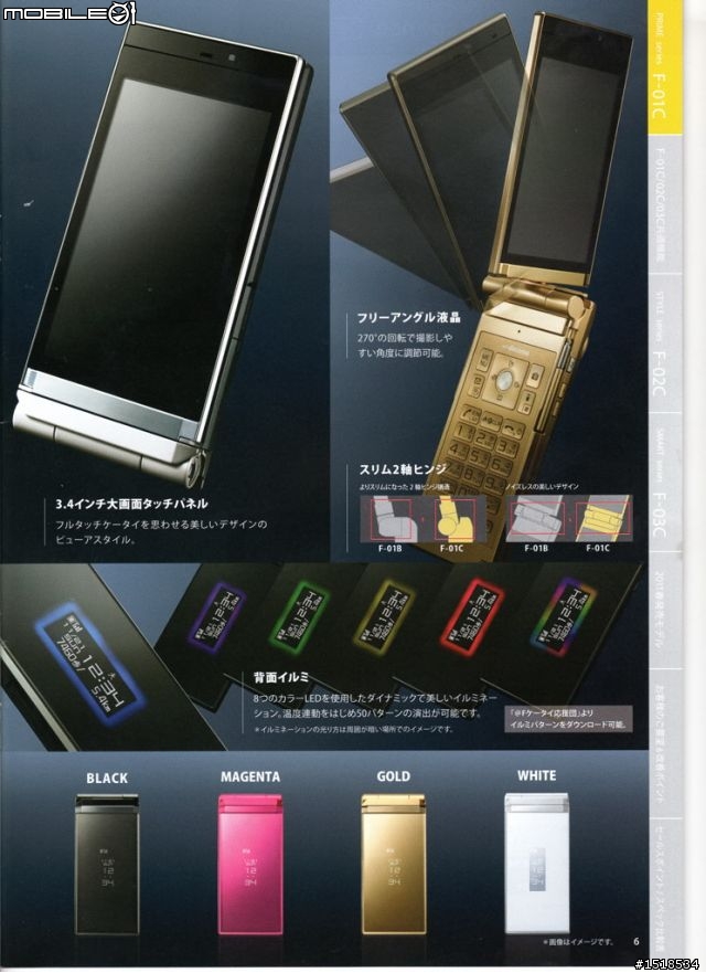 docomo PRIME series F-01C by Fujitsu 預定2010年11月發售