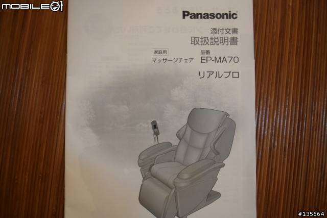 Panasonic頂級按摩椅MA70開箱及試用心得