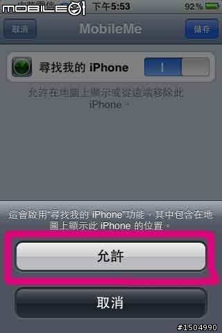 iPhone 3GS升上 4.2新的 Find My iPhone 功能OK啦!