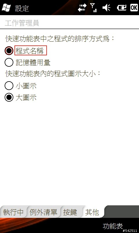 Acer neotouch S200 可用TaskManager工作管理員
