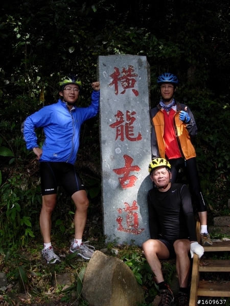 橫龍古道團騎