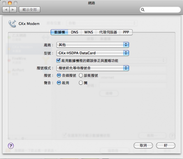 Mac 10.6.5 使用台哥大Q101 3.5G網卡正常上網方式