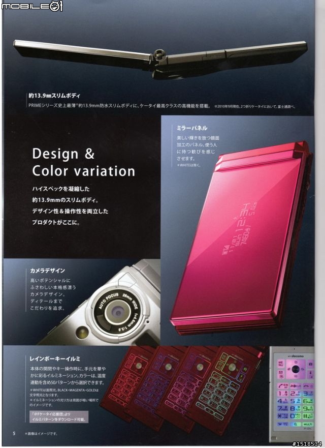 docomo PRIME series F-01C by Fujitsu 預定2010年11月發售