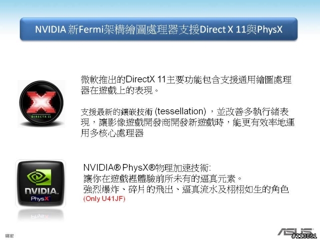 磅薄震撼 飆速效能-ASUS Focus Group 第四季活動紀實