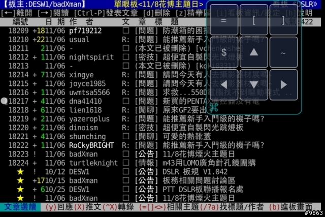 iPHONE上的telnet軟體:iBBS vs miu term使用心得