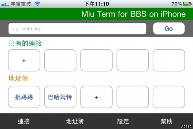 iPHONE上的telnet軟體:iBBS vs miu term使用心得