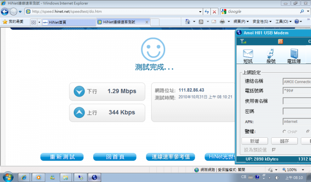 【 無線網路 】GPRS/3G/3.5G/3.75G/4G 各業者統計分享測速速率
