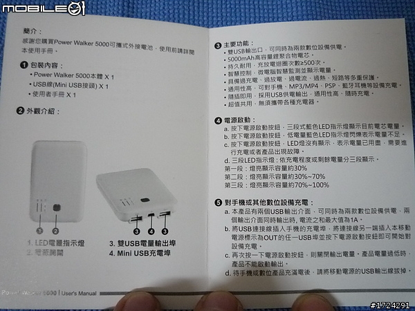 USB Power walker 行動電源 5000mAh 不專業開箱文