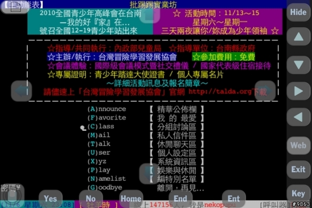 iPHONE上的telnet軟體:iBBS vs miu term使用心得