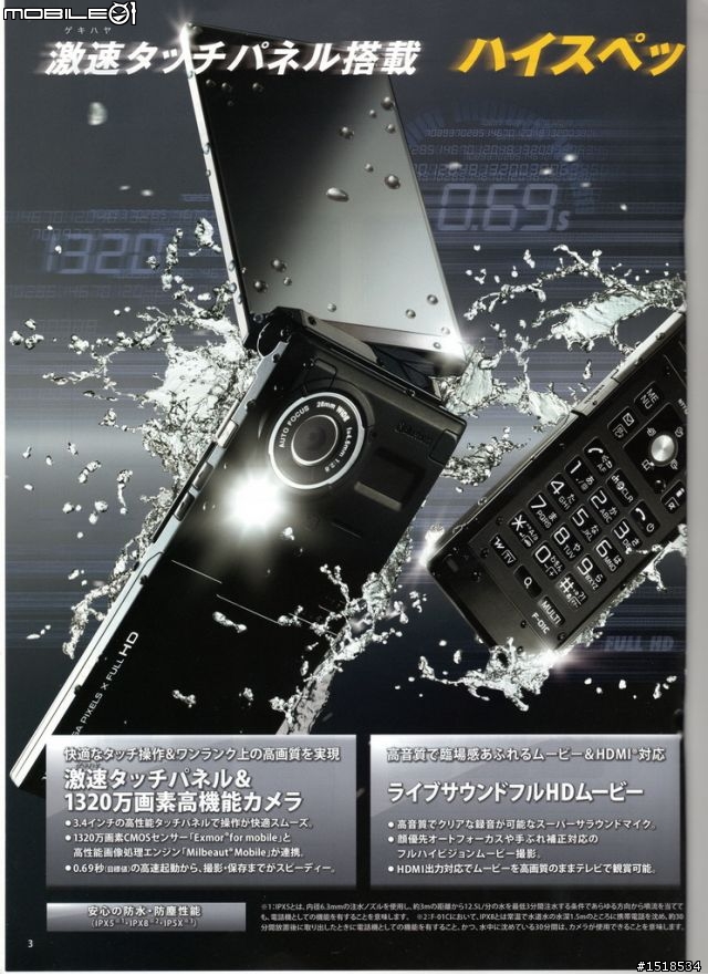 docomo PRIME series F-01C by Fujitsu 預定2010年11月發售
