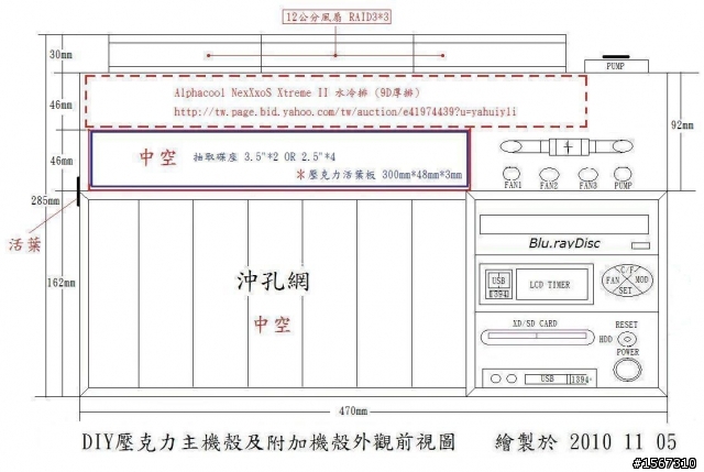DIY機殼二部曲-散熱奇謀