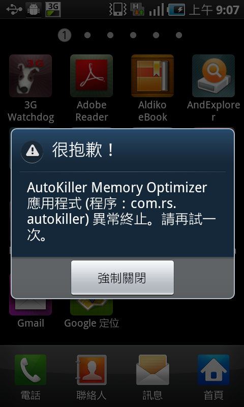 關於I9000 很鳥的問題!!!請高手幫幫忙