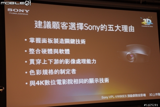 史上第一台3D投影機 Sony VPL-VW90ES 產品發表會!!