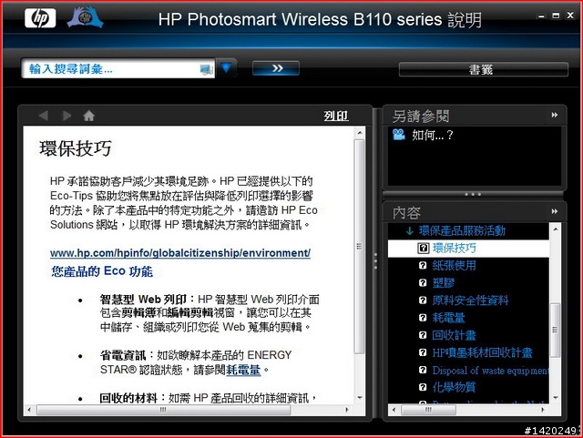 在月子中心也要開箱~HP B110a複合式相片印表機