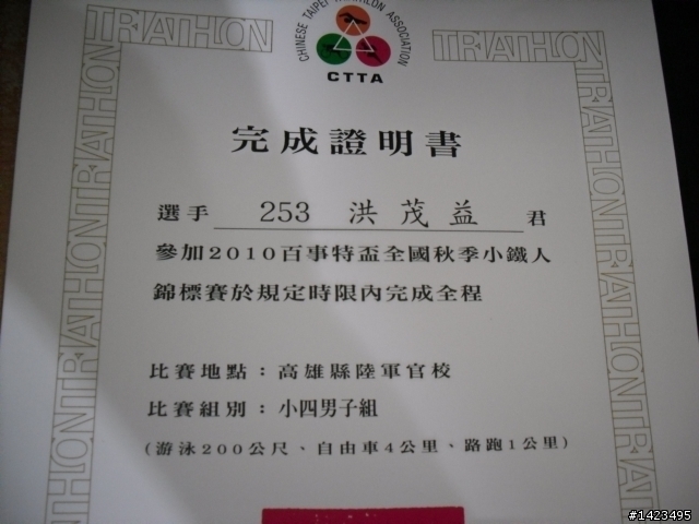 我家大少爺第一次小三鐵處女秀