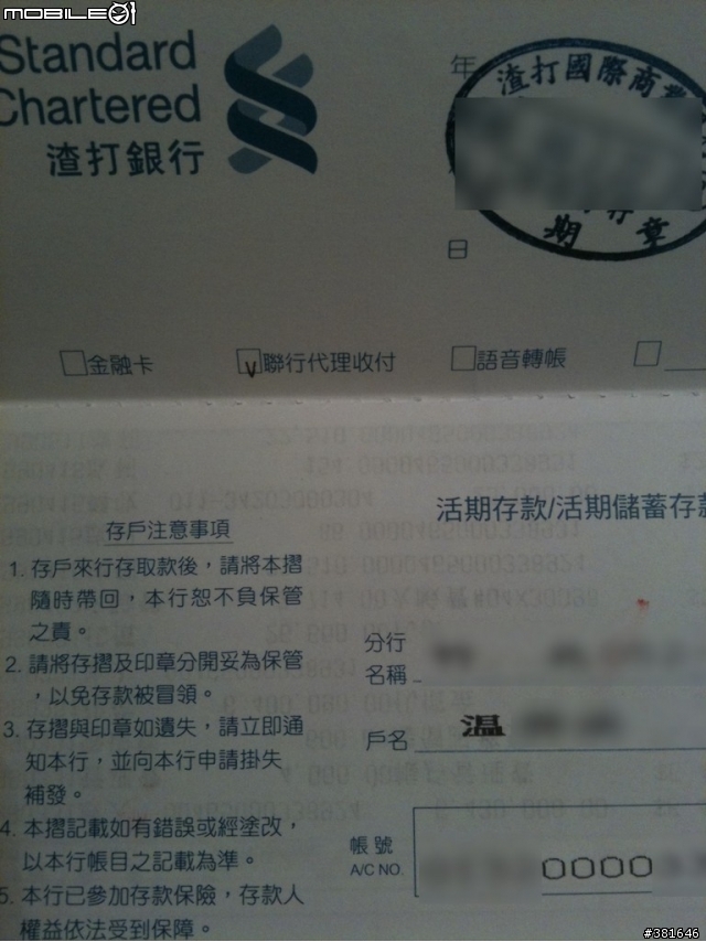 渣打銀行竟用火星文開戶, 客戶覺得遭受污辱. (補圖)