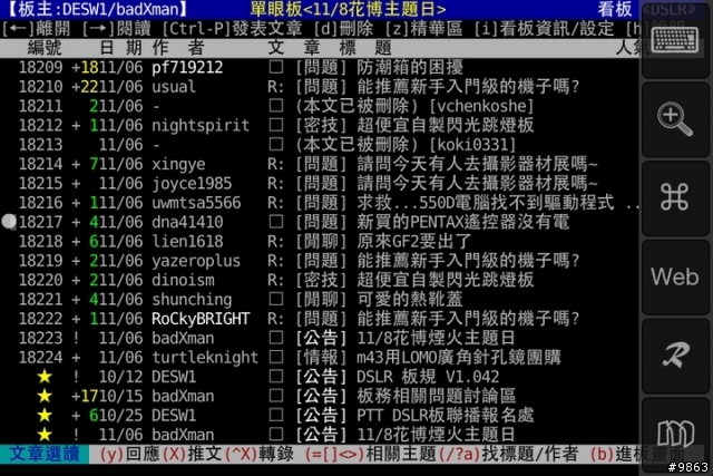iPHONE上的telnet軟體:iBBS vs miu term使用心得
