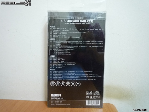 USB Power walker 行動電源 5000mAh 不專業開箱文