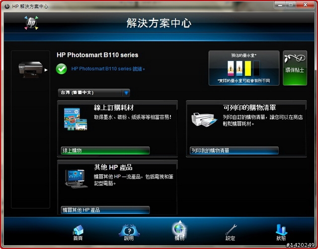 在月子中心也要開箱~HP B110a複合式相片印表機