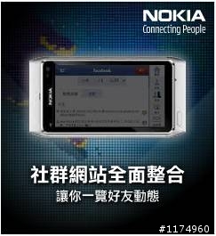 NOKIA N8 蓋樓活動開催~門檻低贈品多!大家開麥拉!!