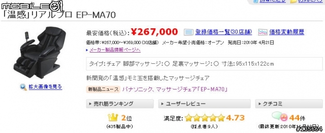 Panasonic頂級按摩椅MA70開箱及試用心得