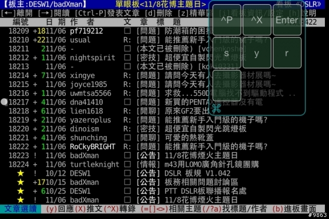 iPHONE上的telnet軟體:iBBS vs miu term使用心得