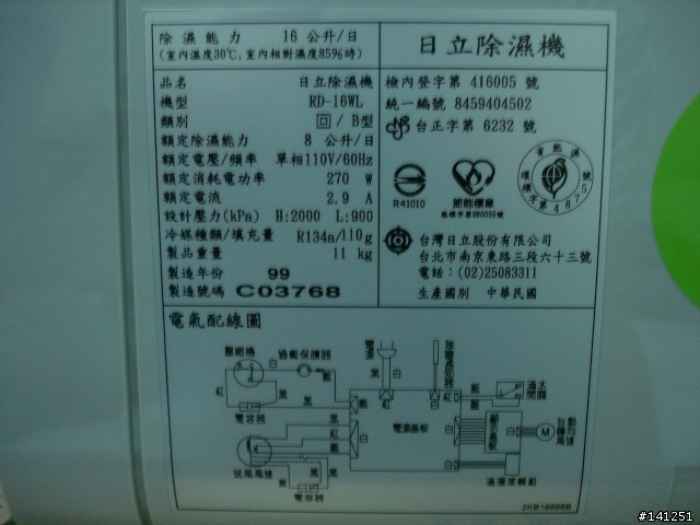 【簡易開箱】日立除濕機RD-16WL(淺灰)