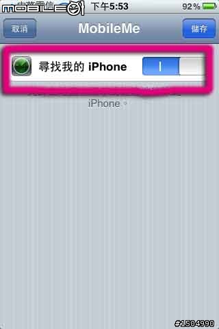 iPhone 3GS升上 4.2新的 Find My iPhone 功能OK啦!