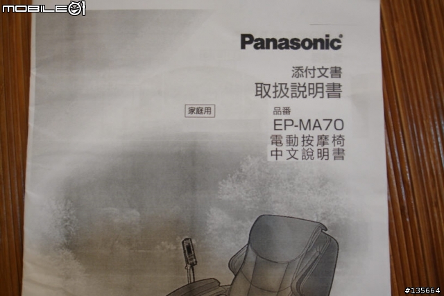 Panasonic頂級按摩椅MA70開箱及試用心得