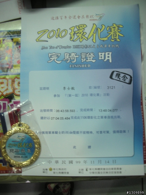 彰化的第一次,2010環化賽
