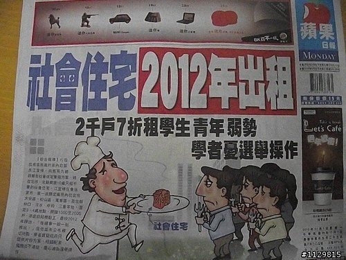 社會住宅論點---觀感首部曲
