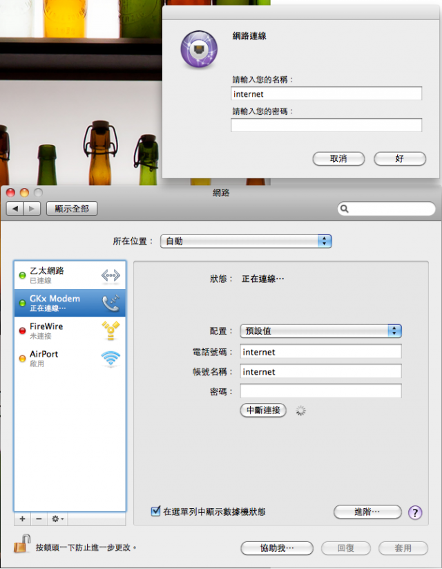 Mac 10.6.5 使用台哥大Q101 3.5G網卡正常上網方式