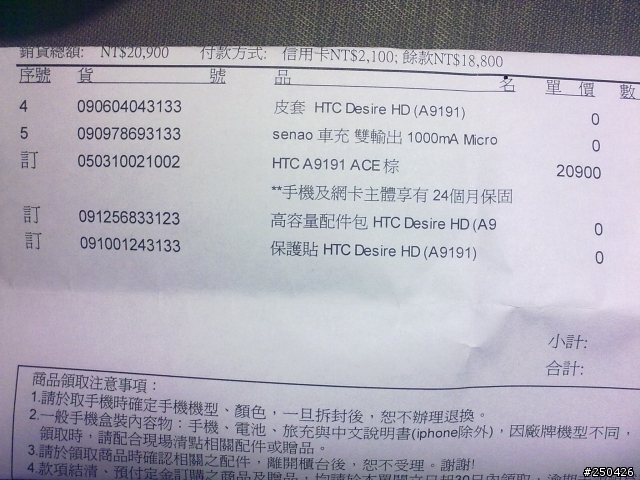 有緣無份的desire HD
