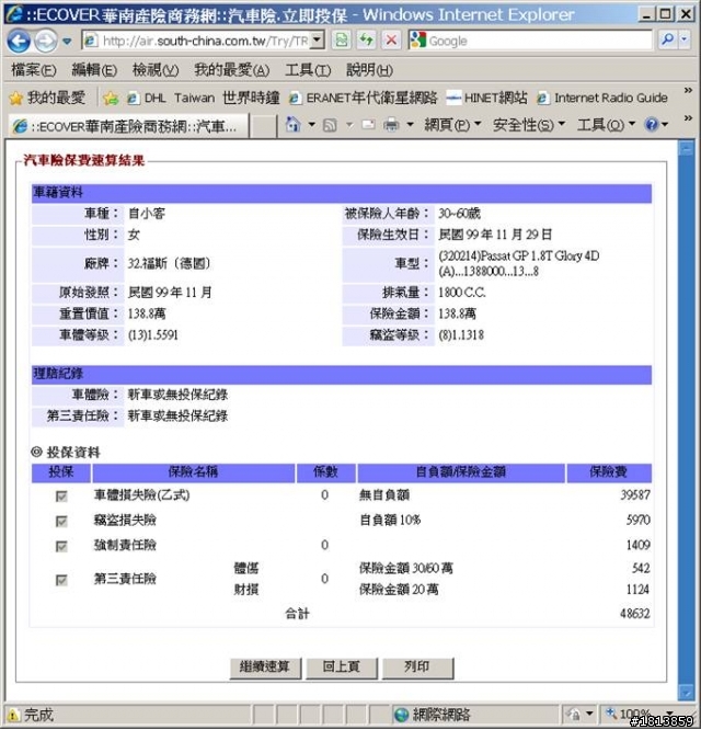 請勿當個沉默的消費者 福斯 Jetta保費非常不合理
